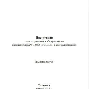 baw tonic owner's manual