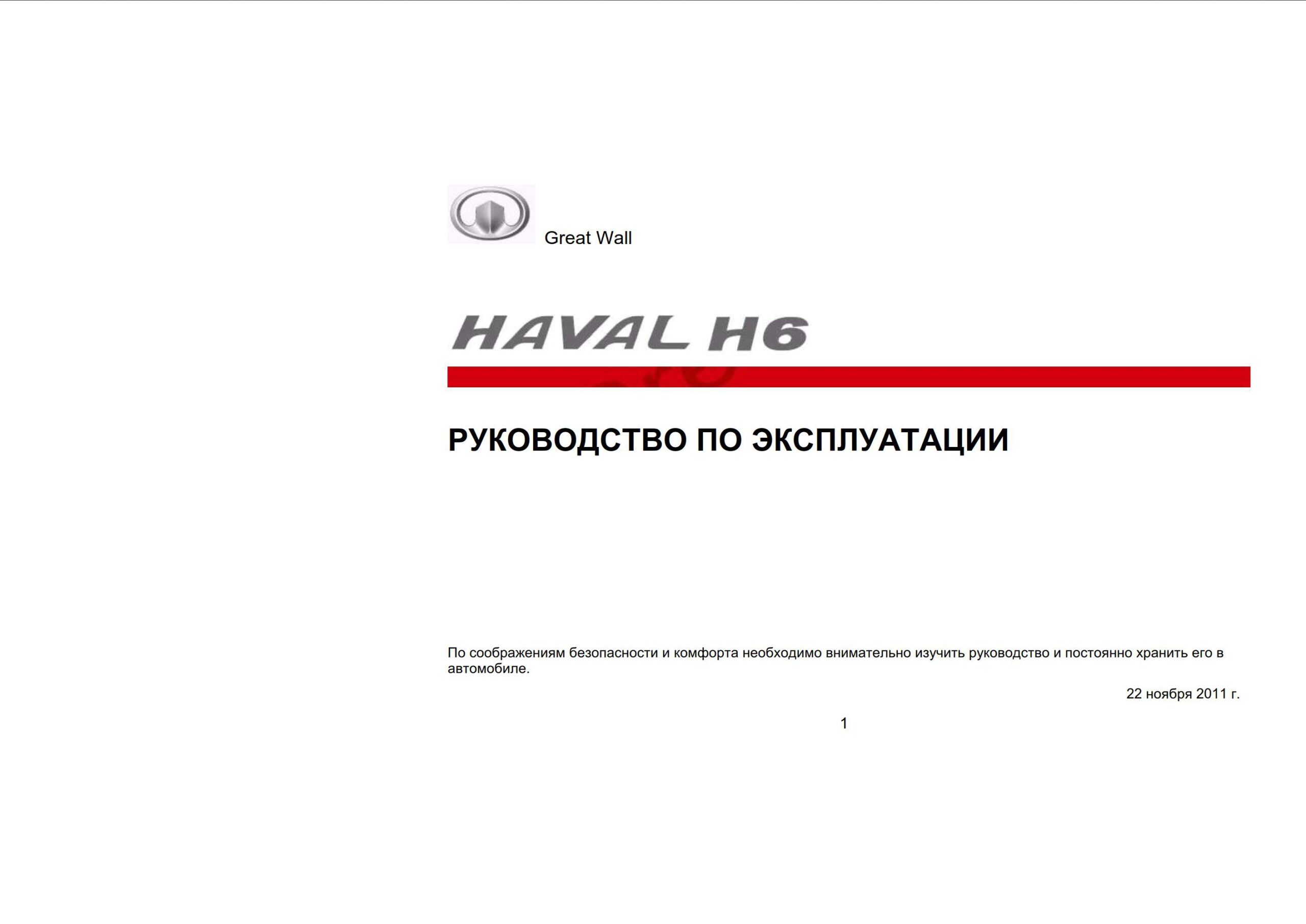 haval h6 owner manual