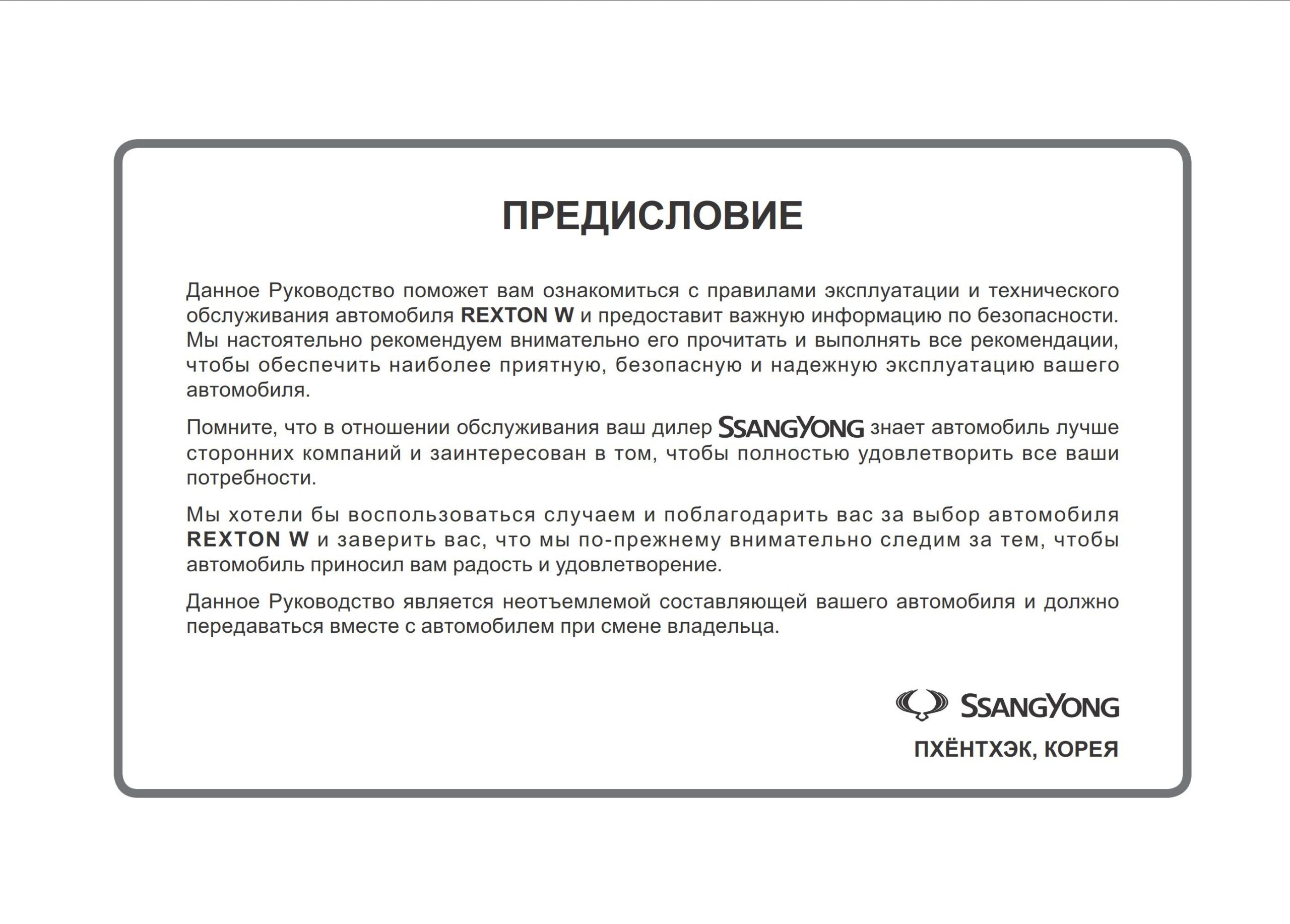 ssangyong rexton owner's manual