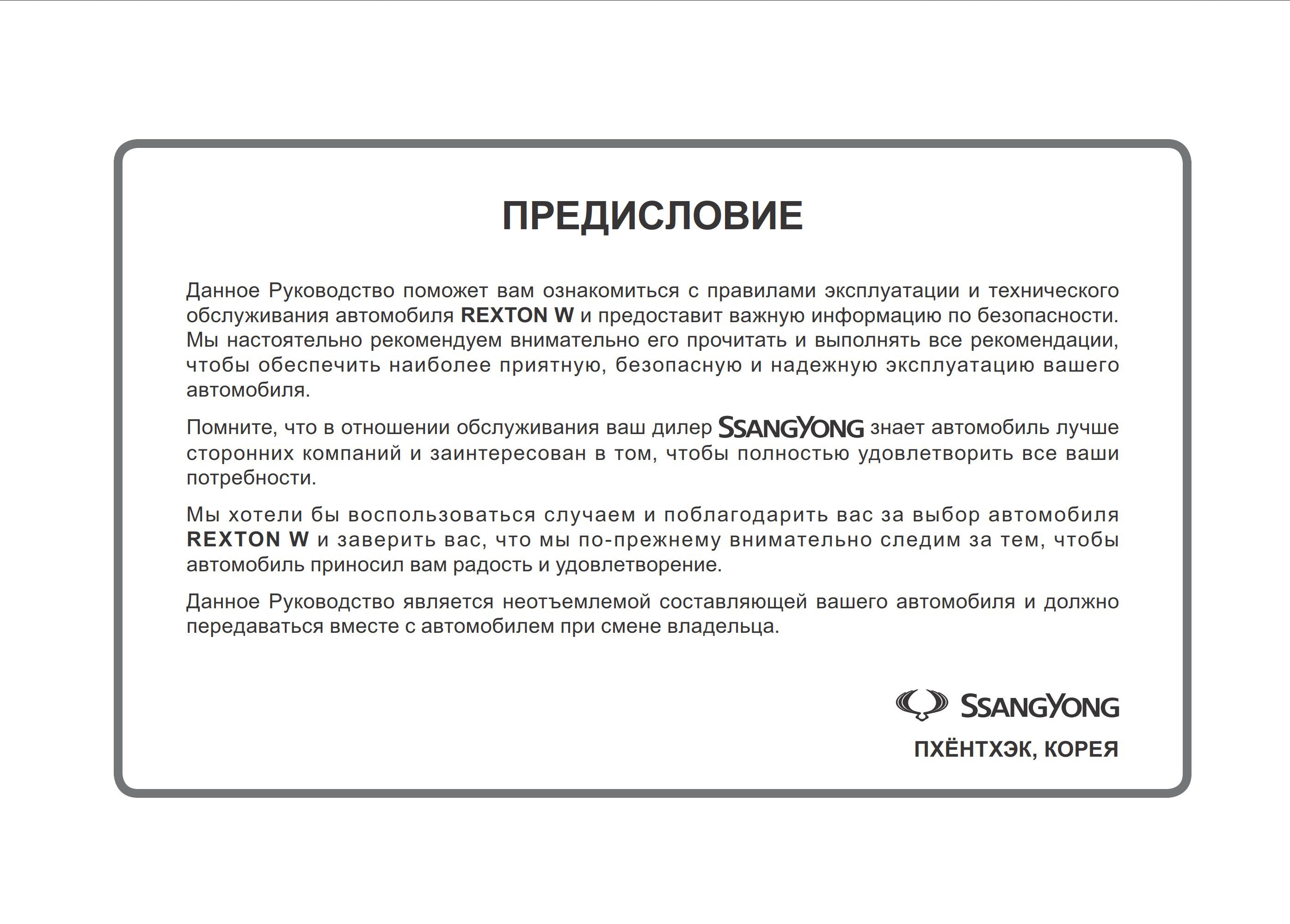 ssangyong rexton owner's manual
