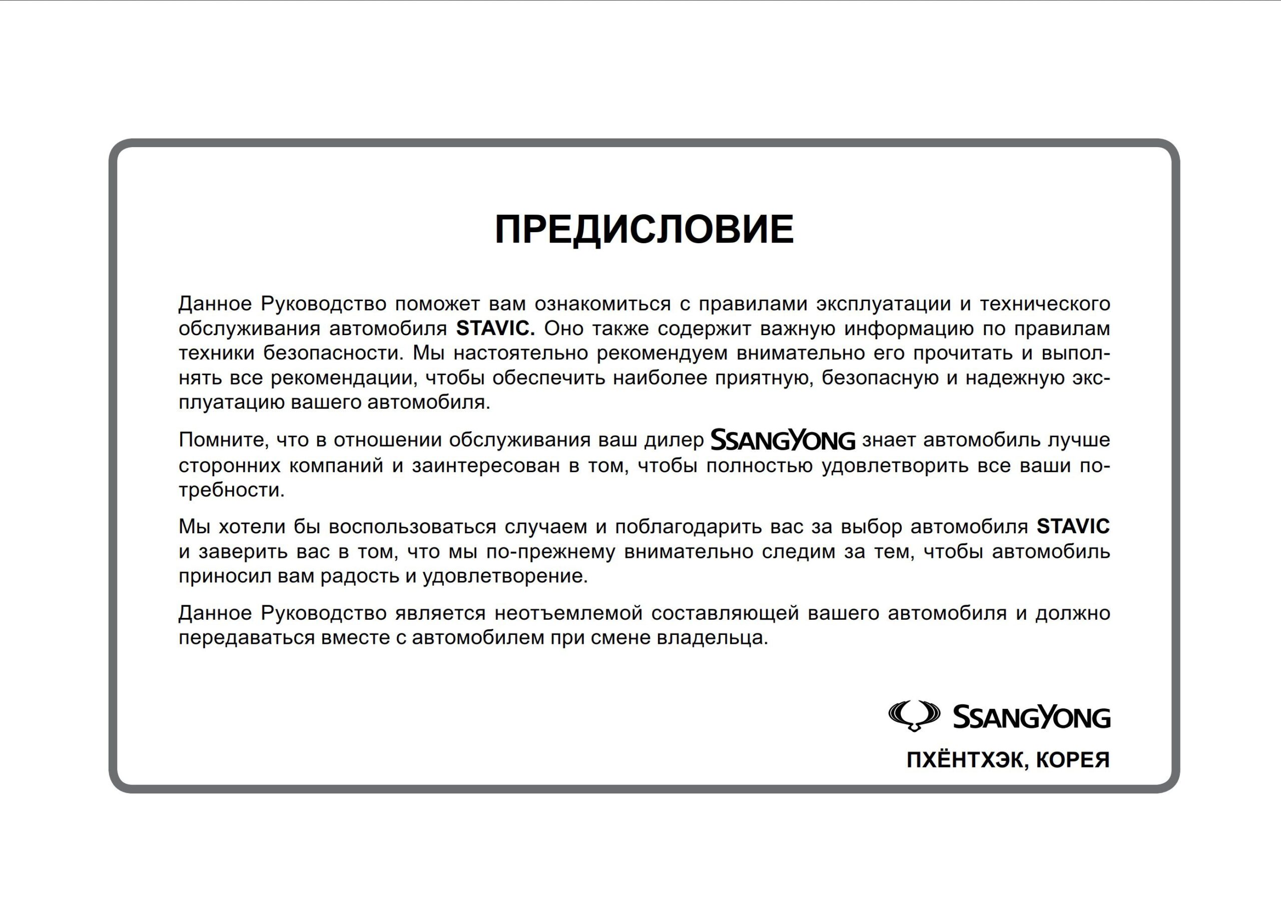 ssangyong stavic owner's manual