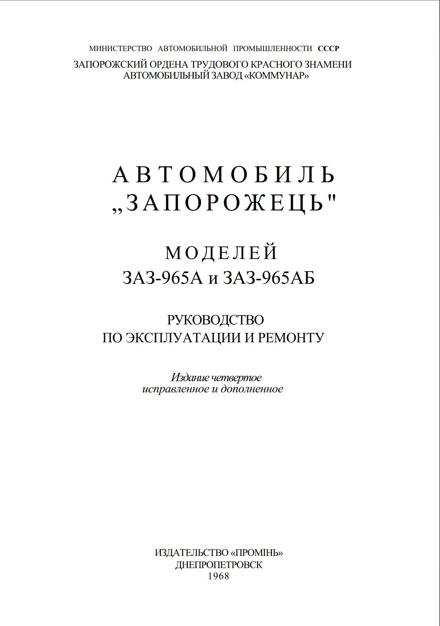 zaz 965 owner manual