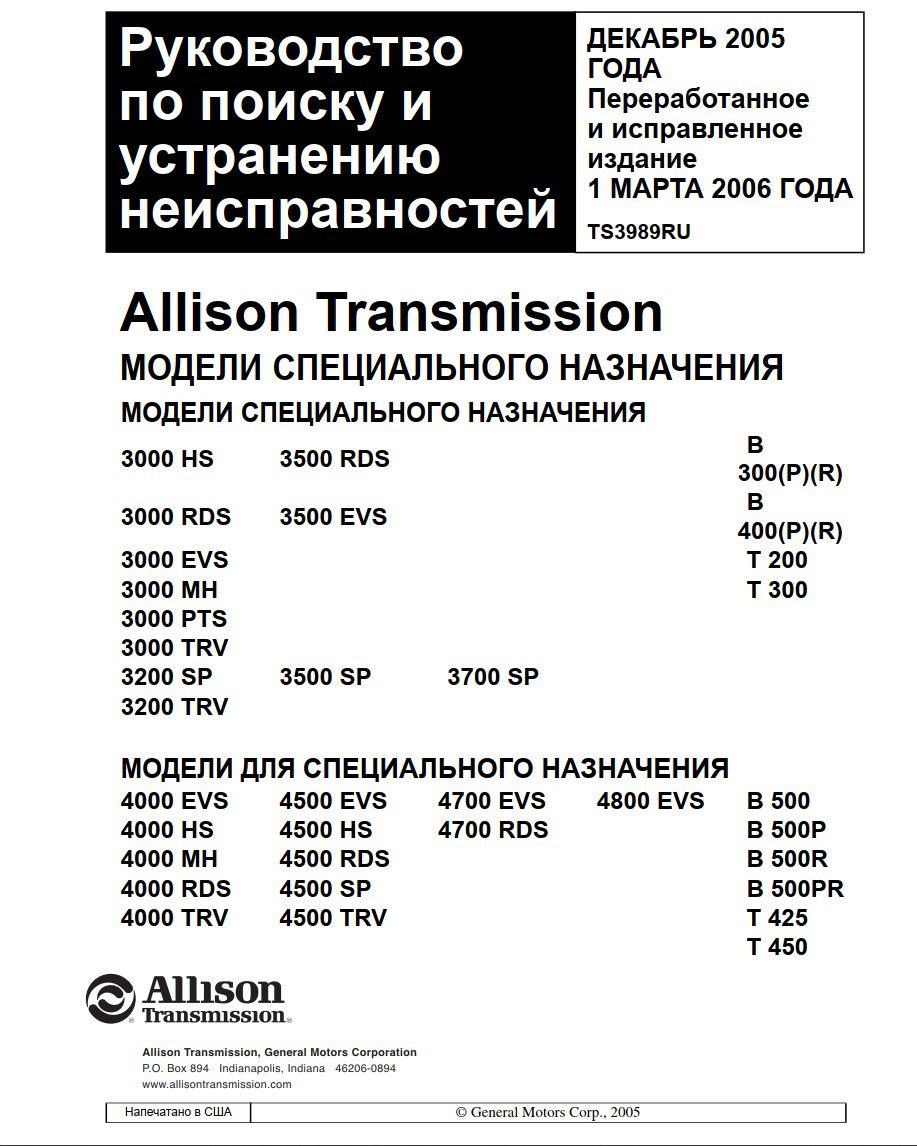 allison 3000 series service manual ts3989ru gen4
