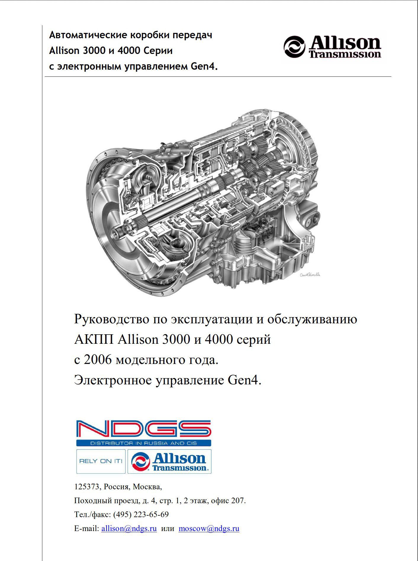 allison transmission troubleshooting manual gen4