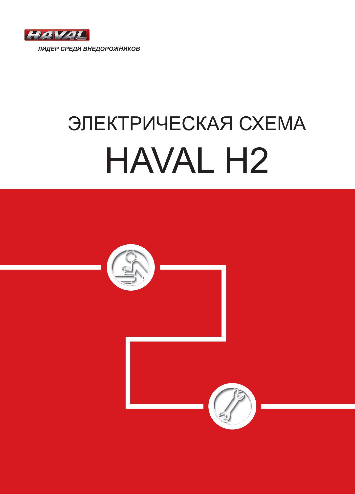 haval h2 wiring diagram