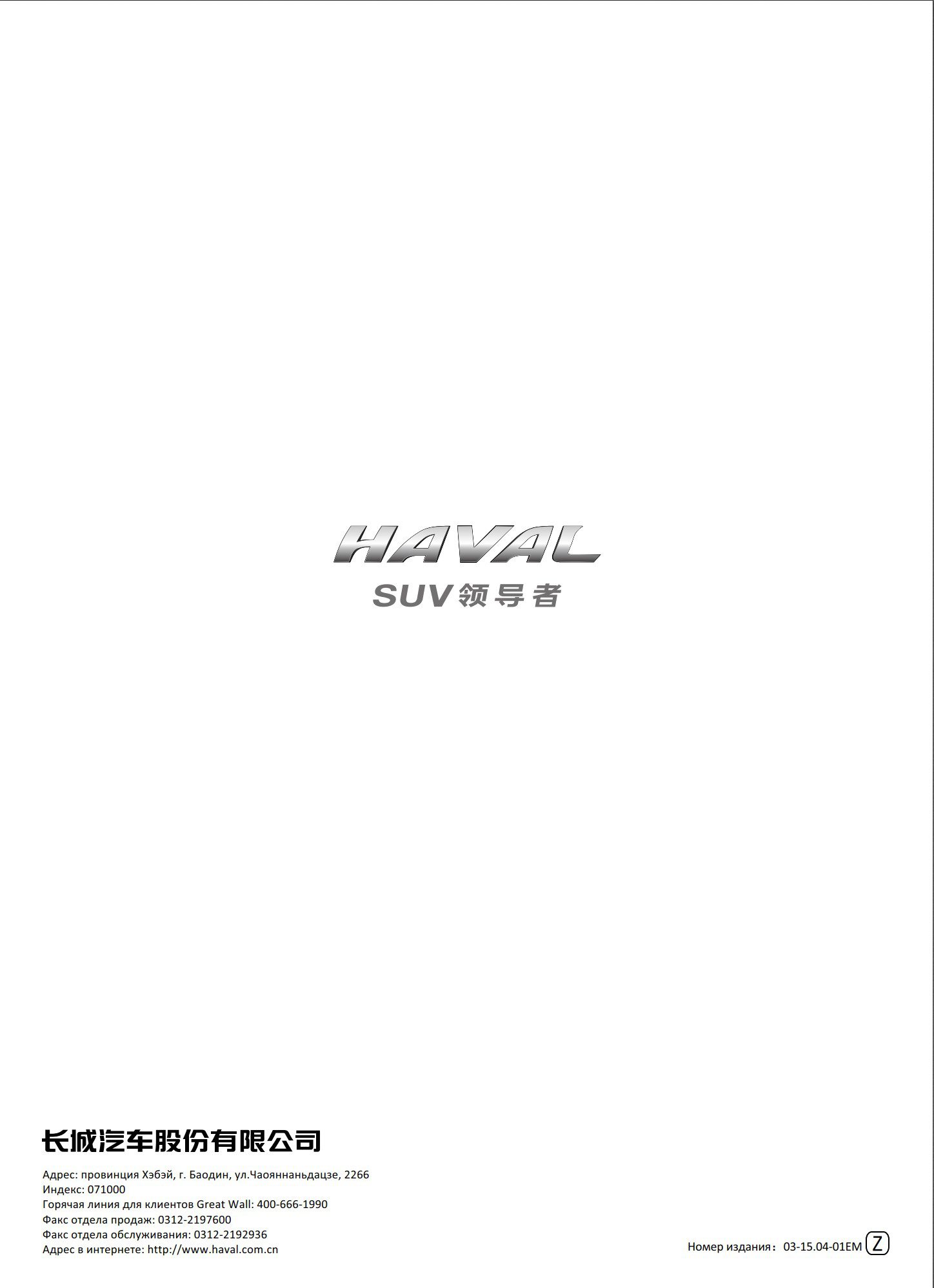 Comprehensive Haval H8 Wiring Diagram: Expert Guide for Technicians