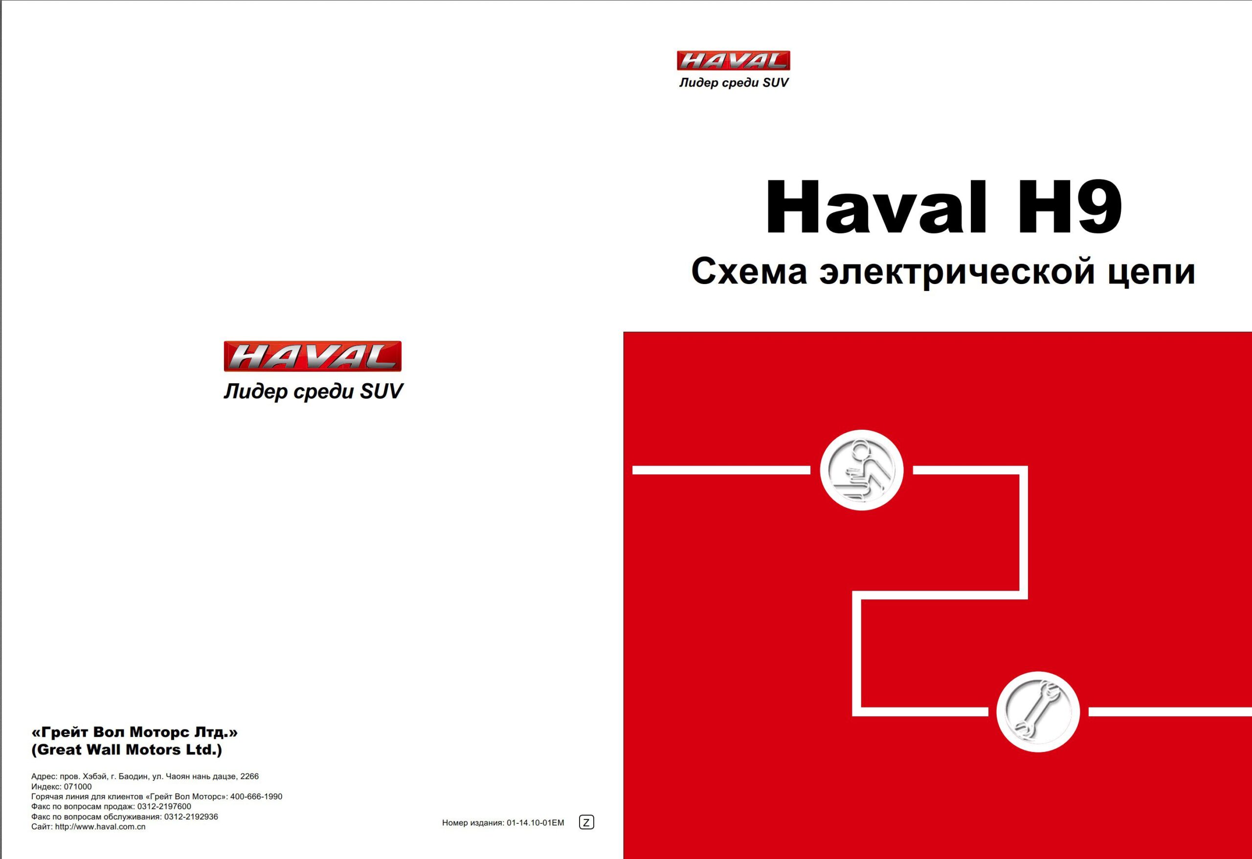 haval h9 wiring diagram