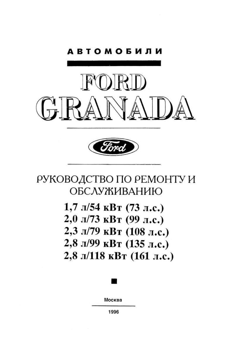 ford granada 1996 workshop manual