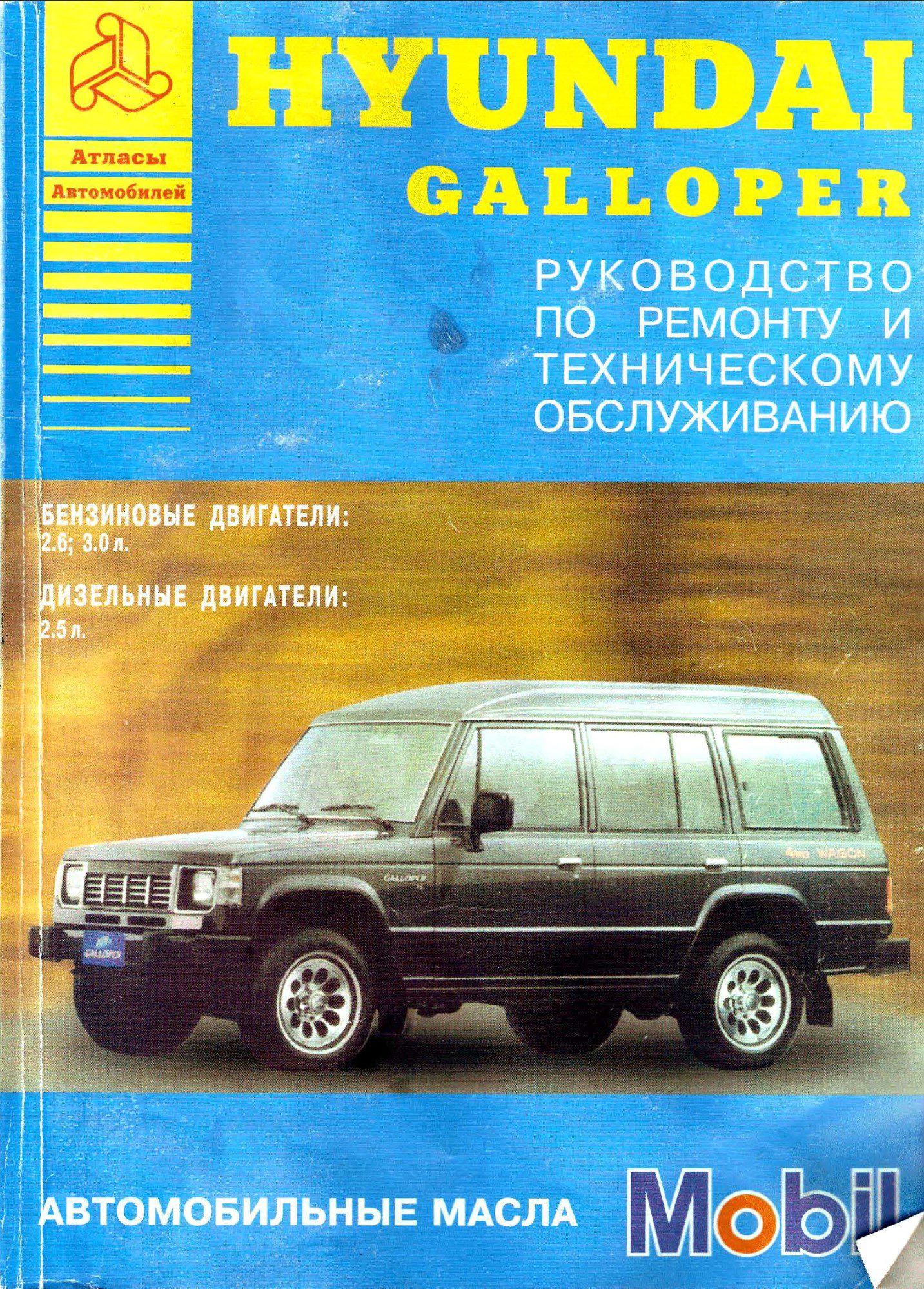 hyundai galloper 1998 workshop manual
