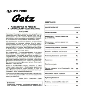 hyundai getz 2002 workshop manual
