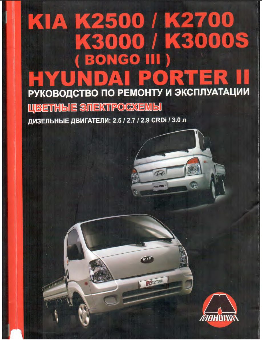 kia 2700 workshop manual