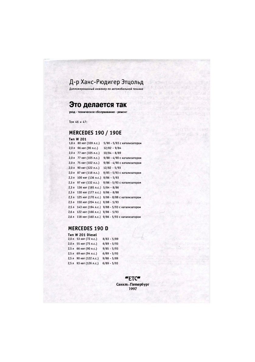 mercedes 190 1997 workshop manual