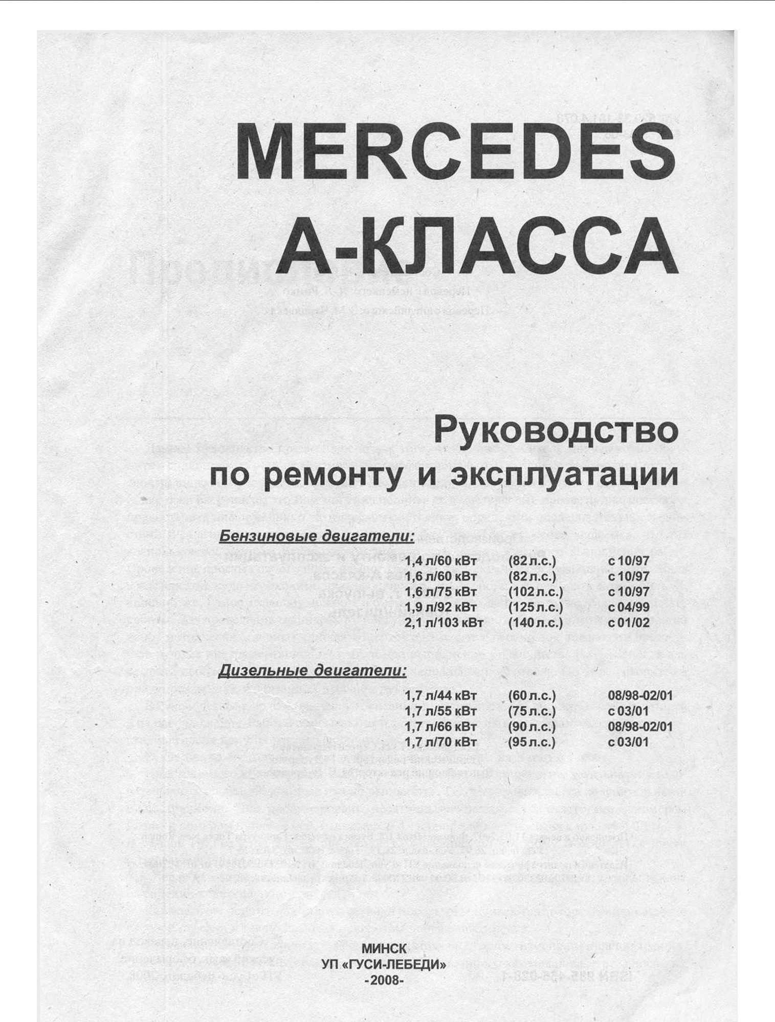 mercedes a 160 1997 workshop manual