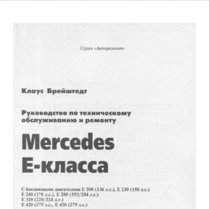 mercedes e 280 1995 workshop manual