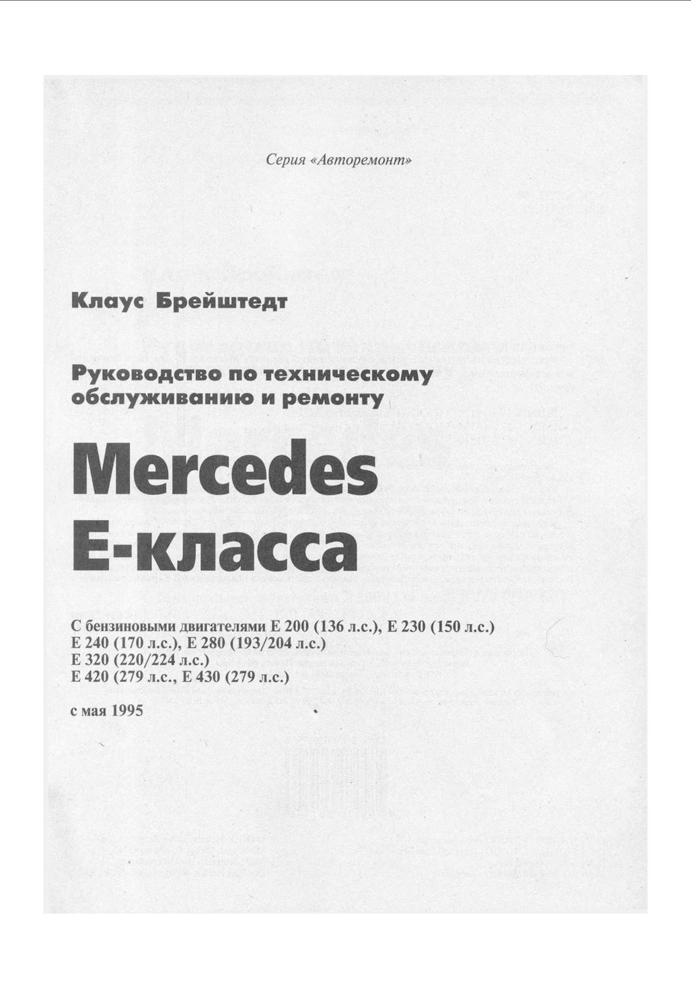 mercedes e 280 1995 workshop manual