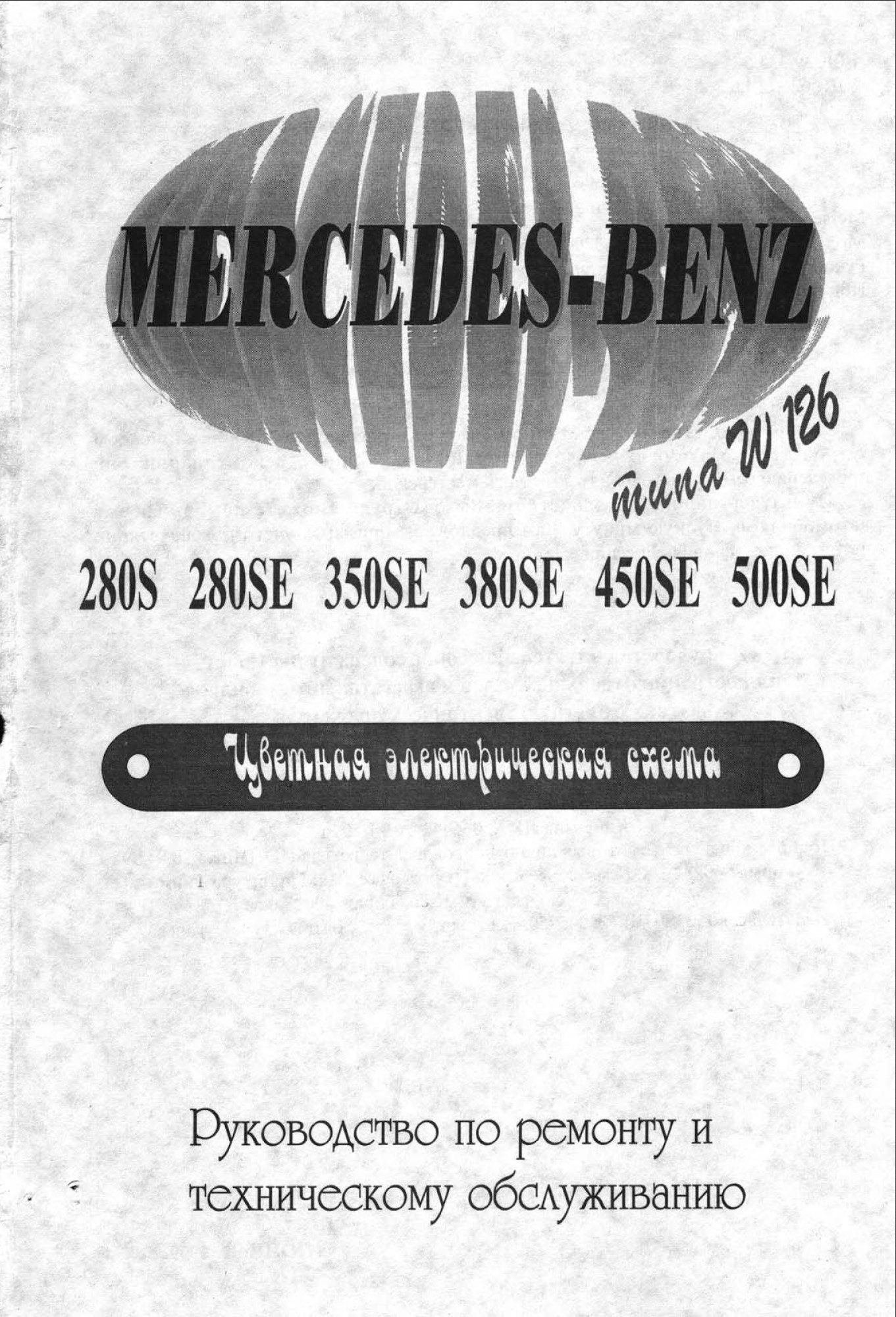 mercedes s 280 workshop manual