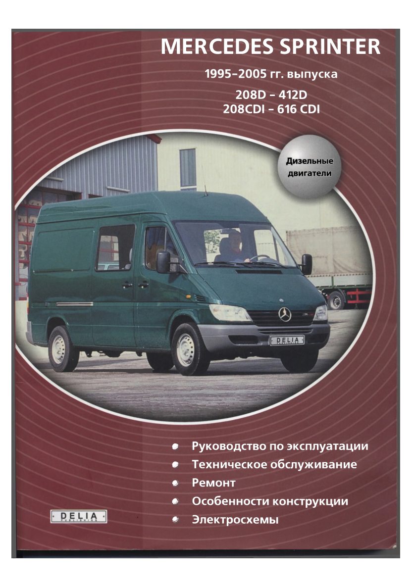 mercedes sprinter 1995 2005 workshop manual