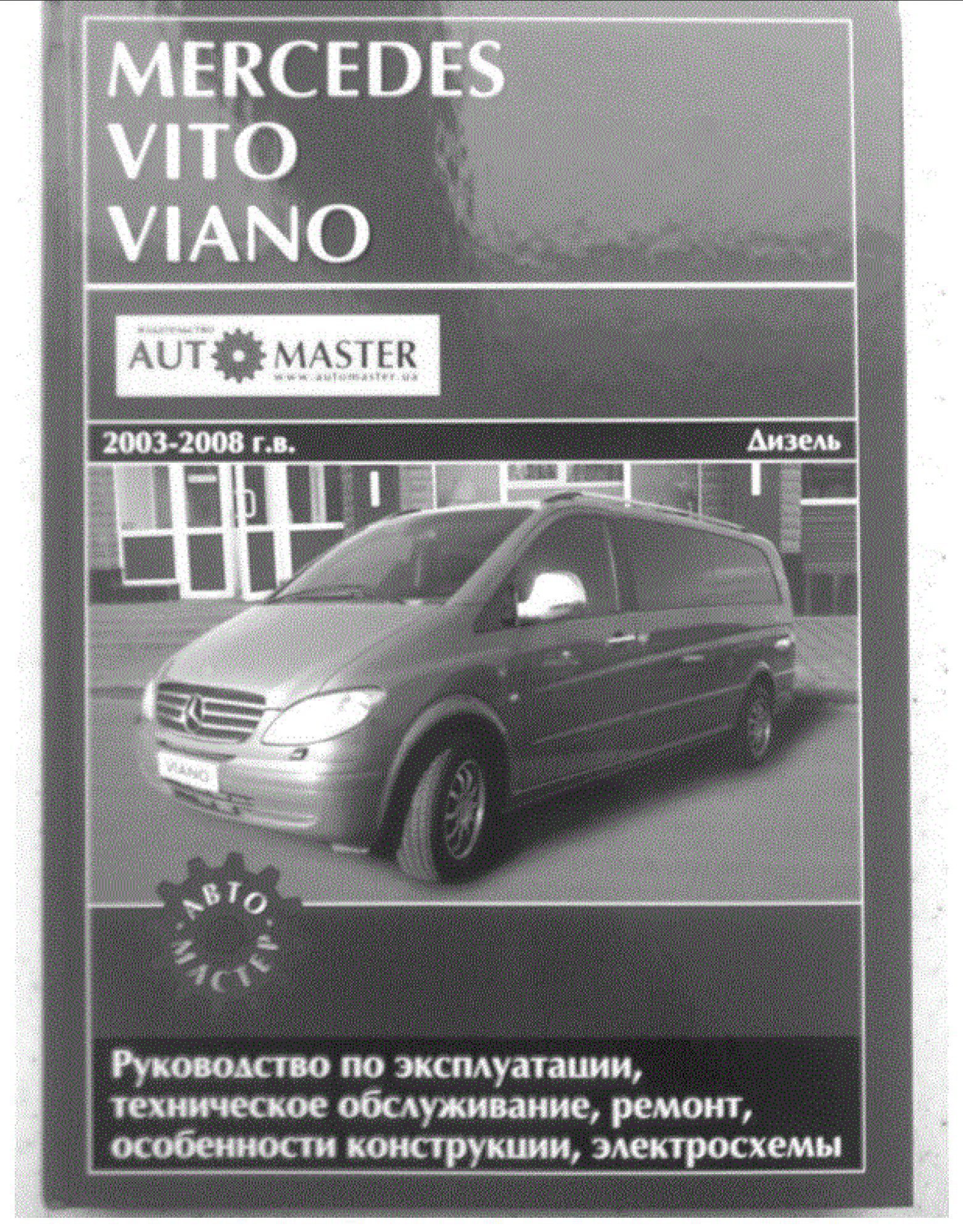 mercedes viano 2003 2008 workshop manual