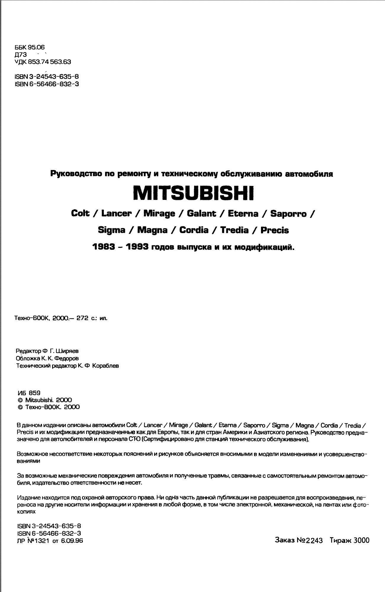 mitsubishi mirage 1983 1993 workshop manual