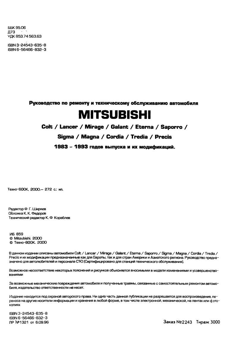 mitsubishi tredia 1983 1993 workshop manual