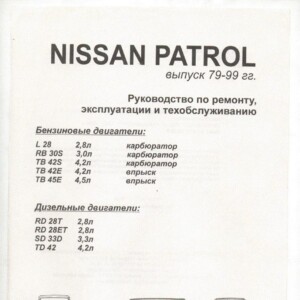 nissan patrol 1979 1999 workshop manual