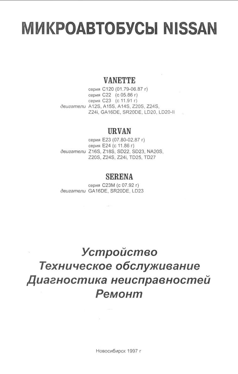 nissan serena 1979 1993 workshop manual
