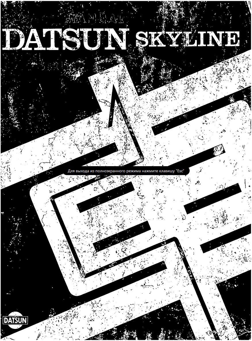 nissan skyline 1977 workshop manual