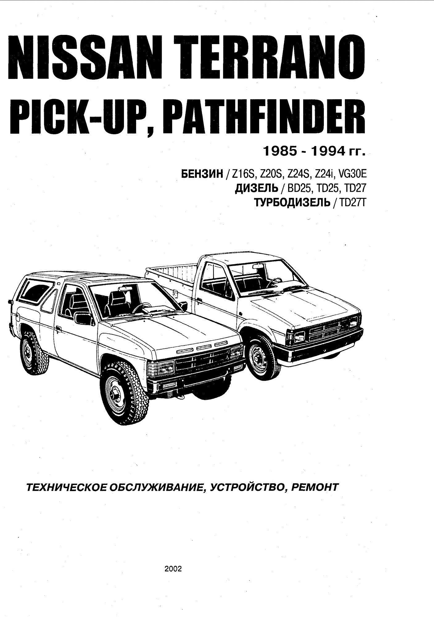nissan terrano 1985 1994 workshop manual