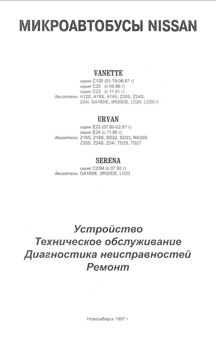 nissan urvan 1979 1993 workshop manual