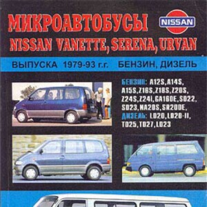 nissan vanette 1979 1993 workshop manual