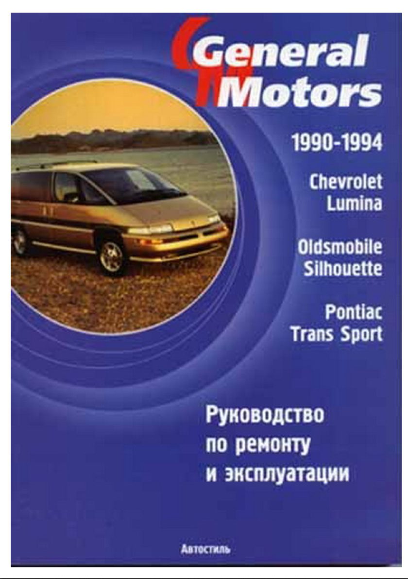 oldsmobile sillhouette 1990 1994 workshop manual