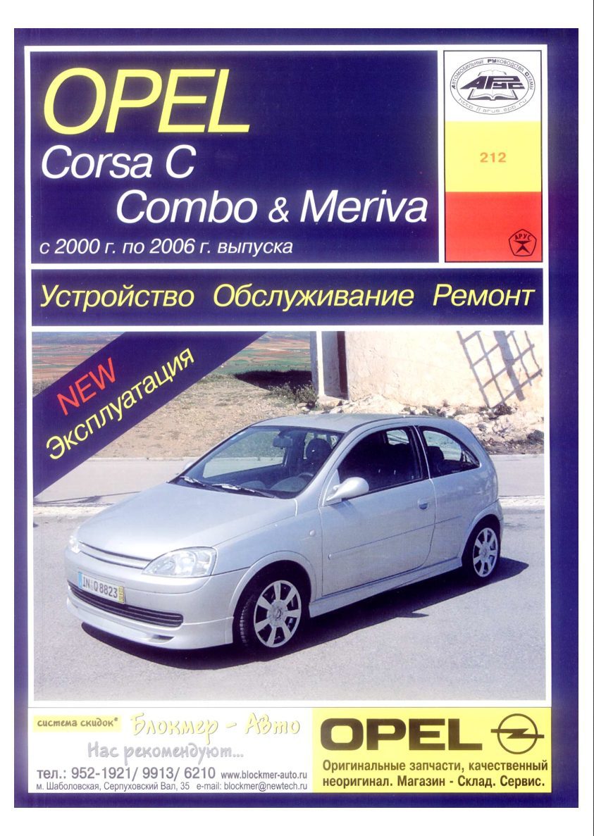 opel corsa 2000 2006 workshop manual
