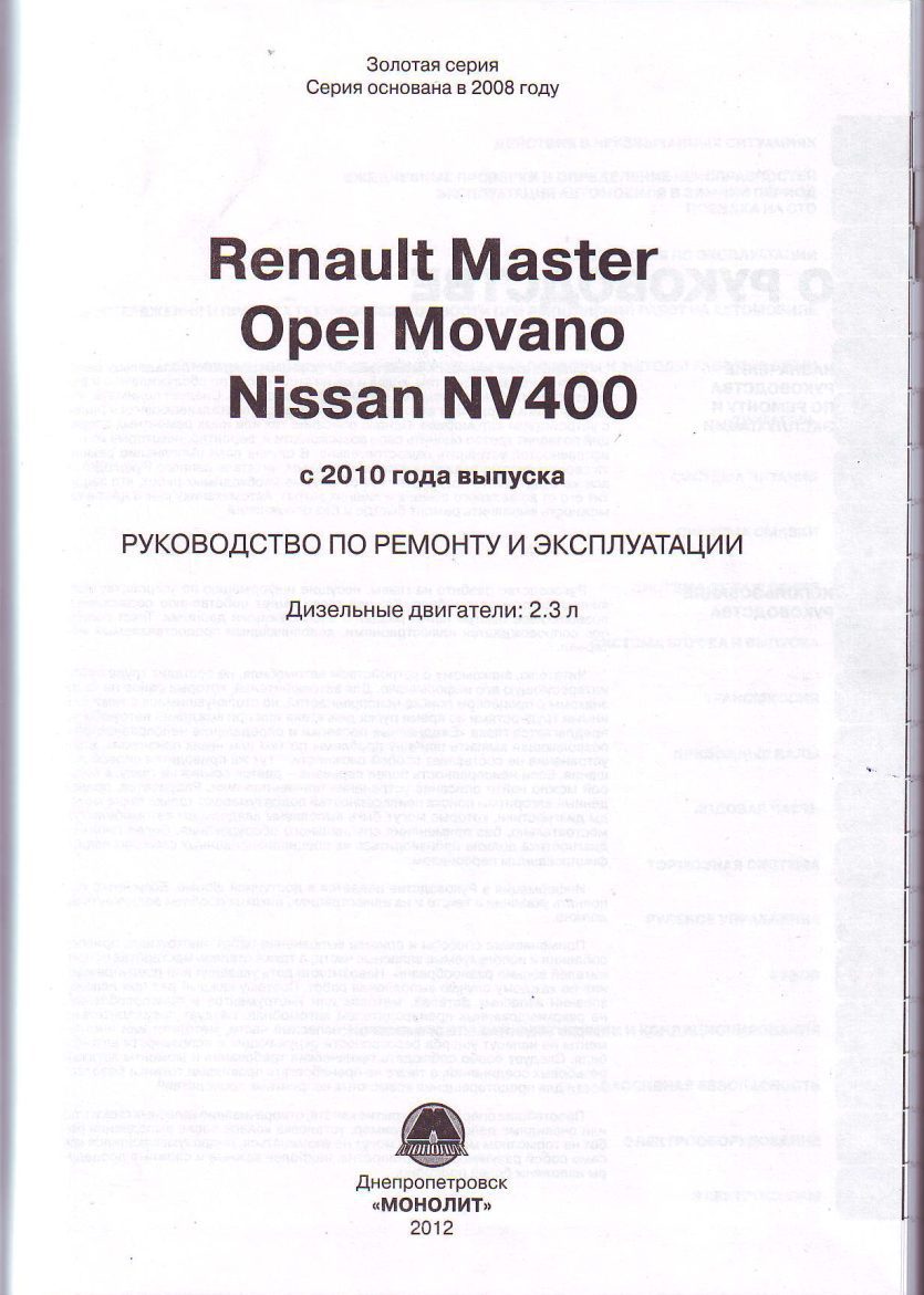 opel movano 2010 workshop manual