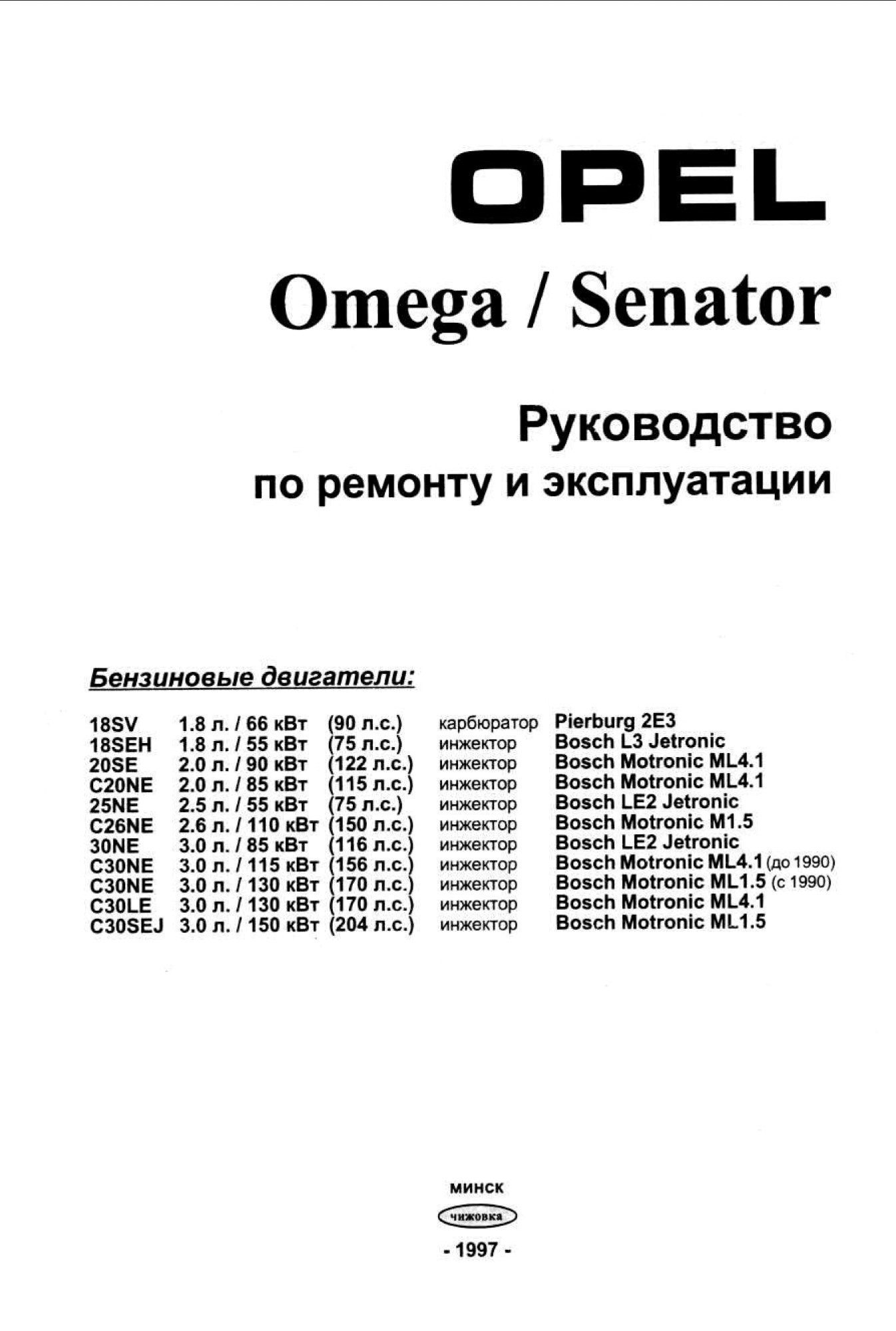 opel omega 1997 workshop manual