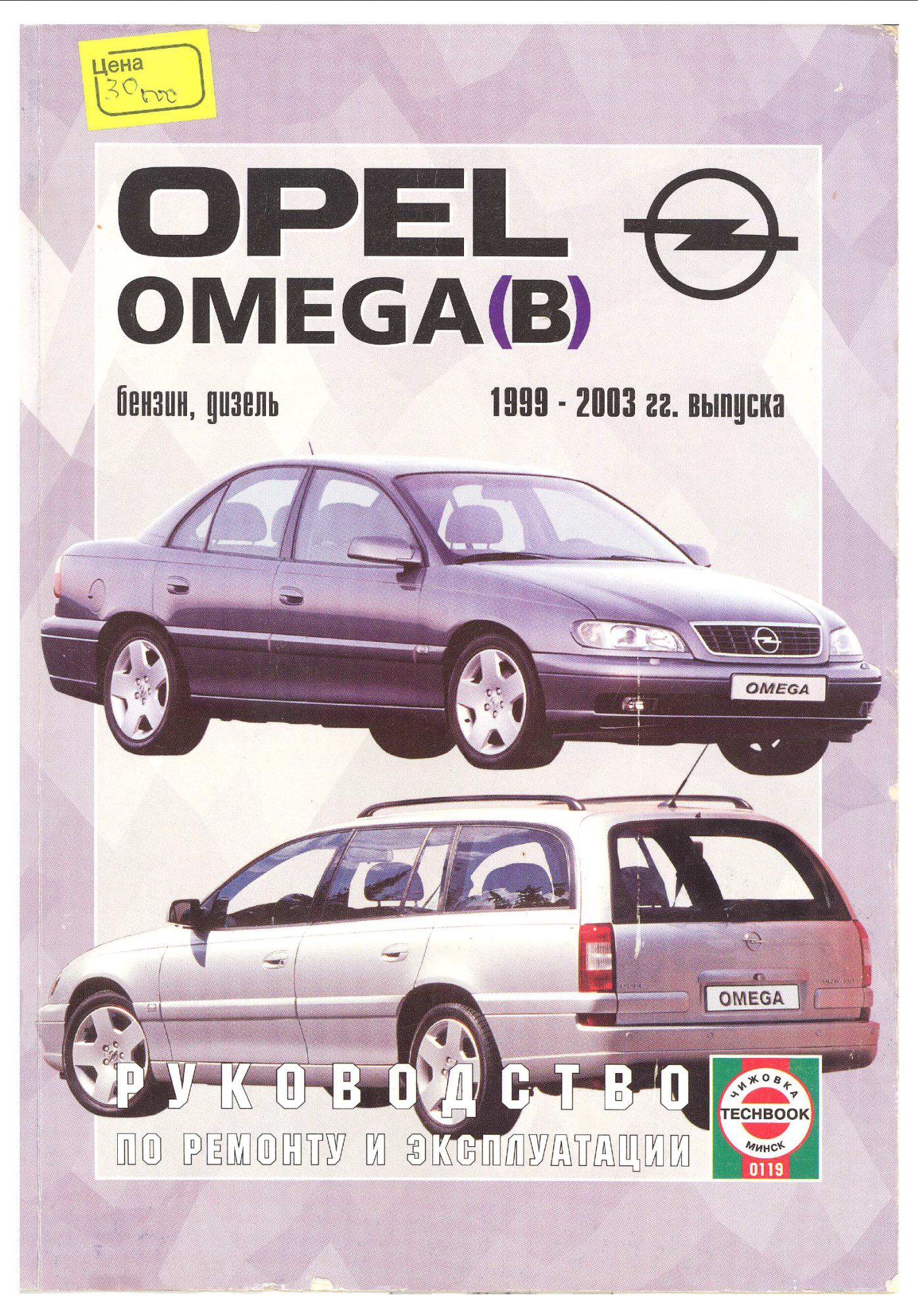 Opel Omega 1999 - 2003 Workshop Manual: Maintenance & Repair Guide