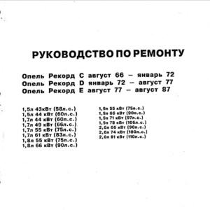 opel rekord 1993 workshop manual