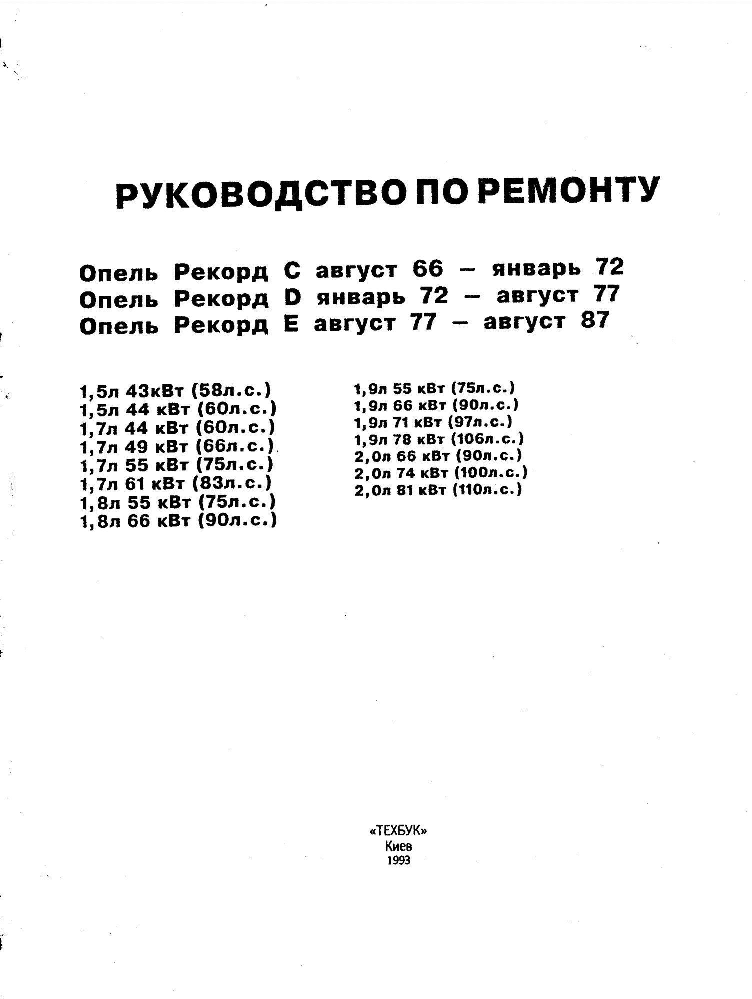 opel rekord 1993 workshop manual