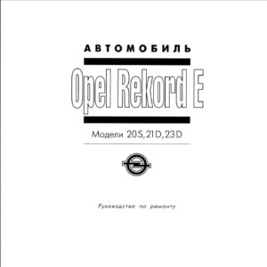 opel rekord 1996 workshop manual