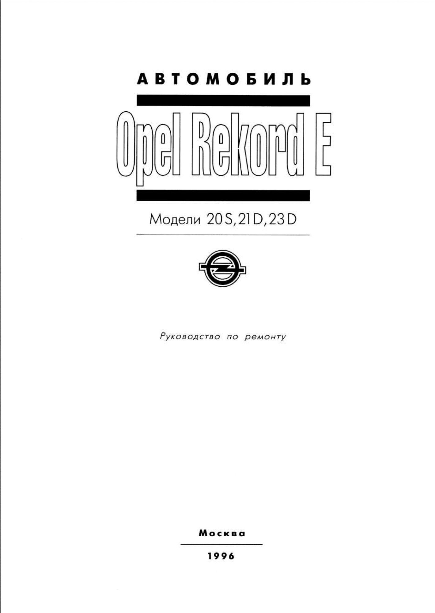opel rekord 1996 workshop manual