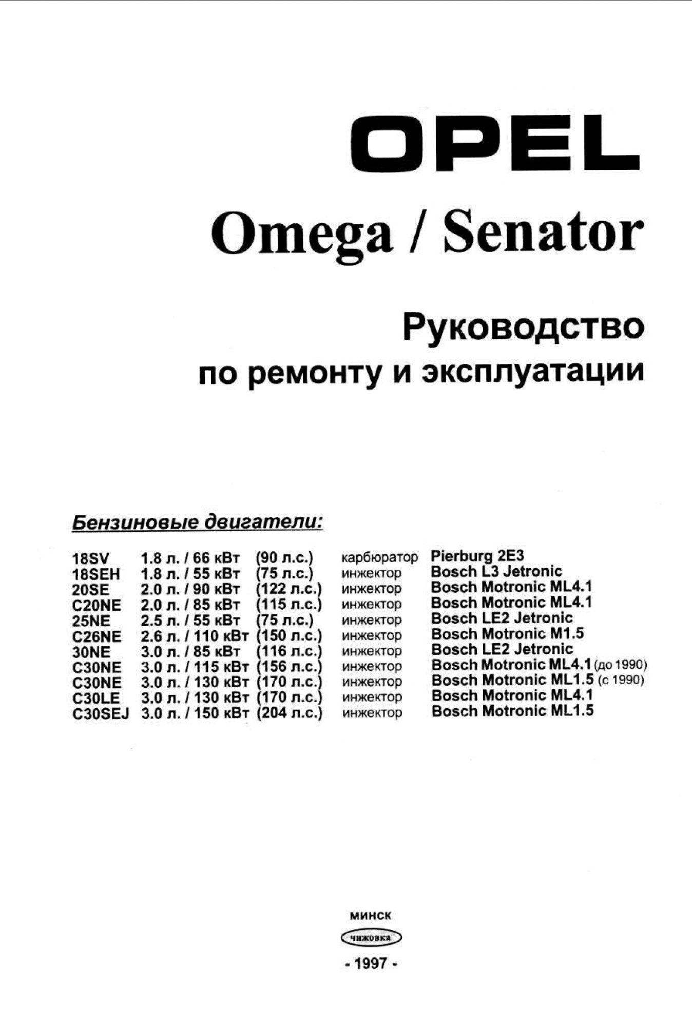 opel senator 1997 workshop manual