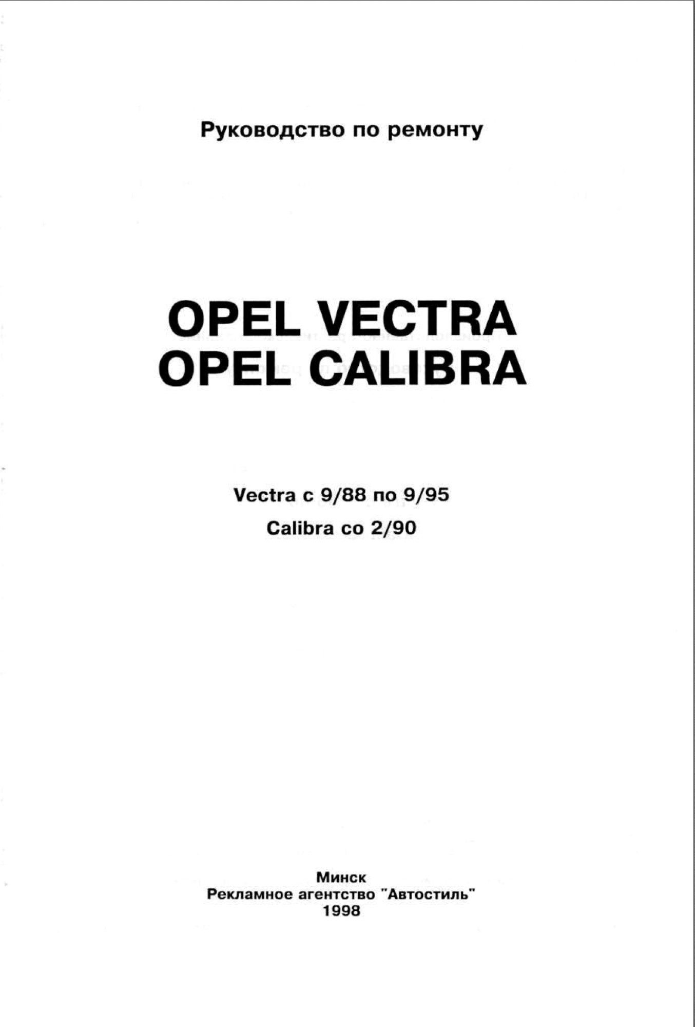 opel vectra workshop manual