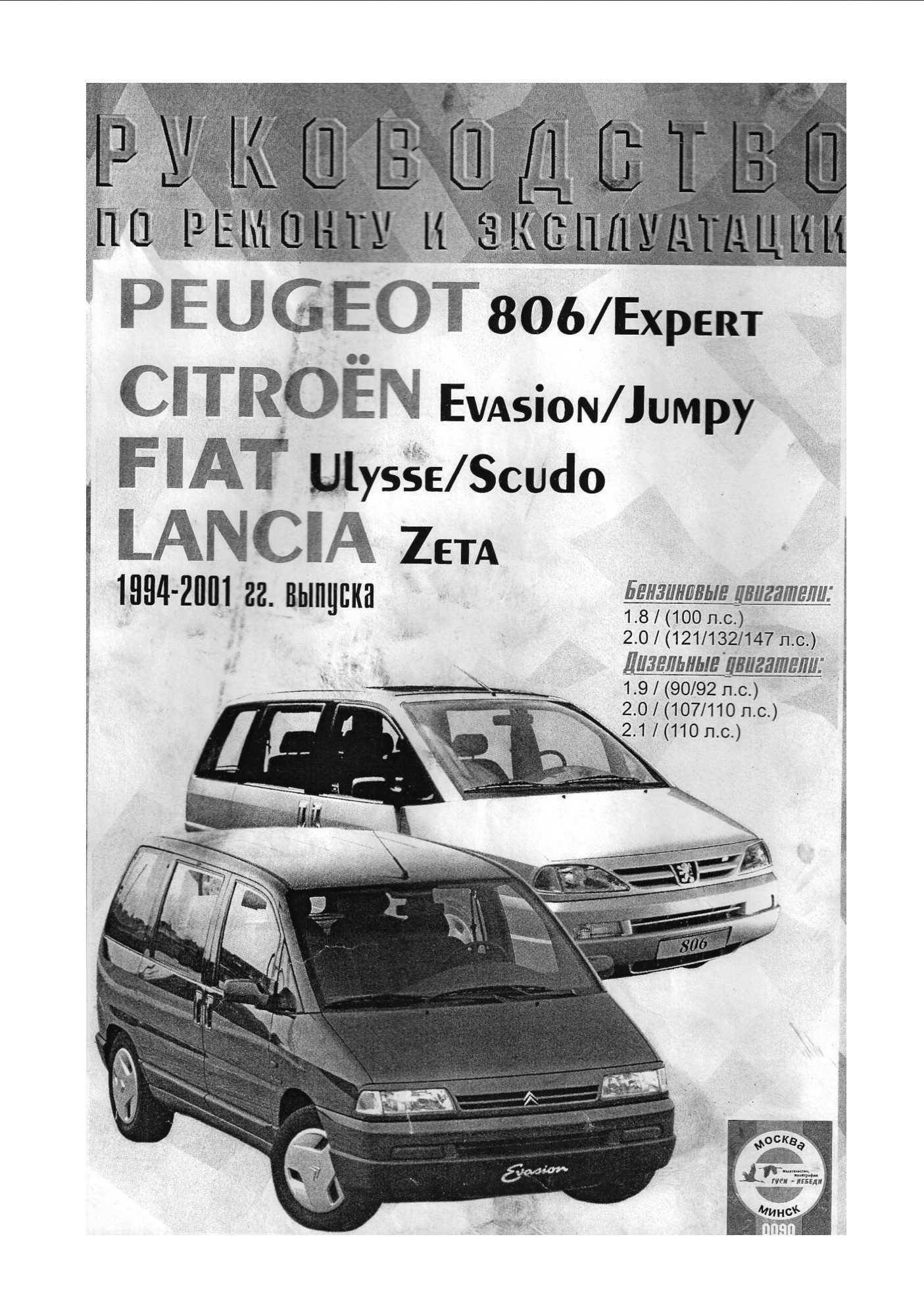 peugeot 806 1994 2001 workshop manual