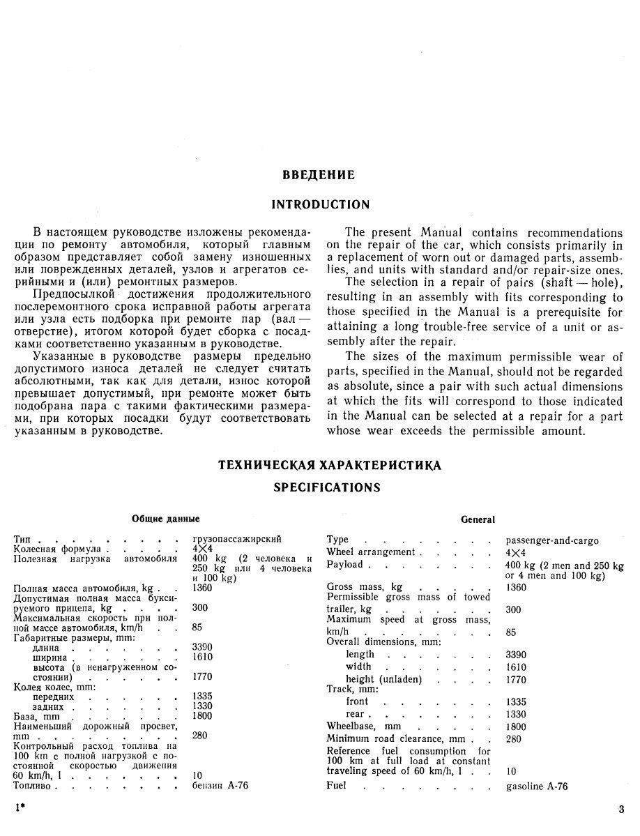 LUAZ 969M Service Repair Manual