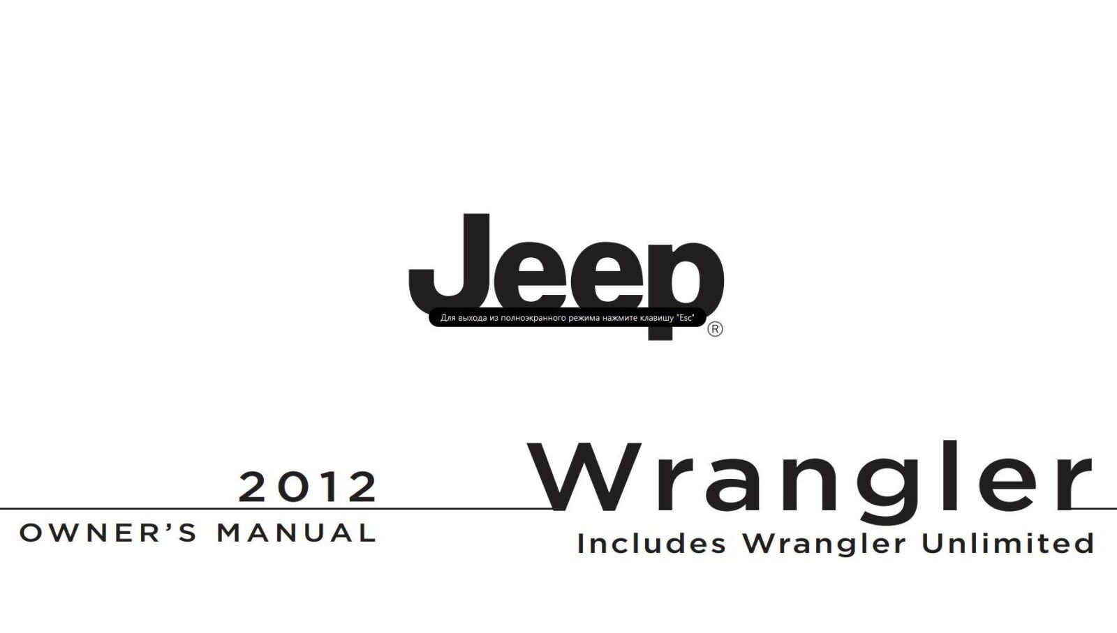 Jeep Wrangler Unlimited 2012 Owner's Manual PDF Download