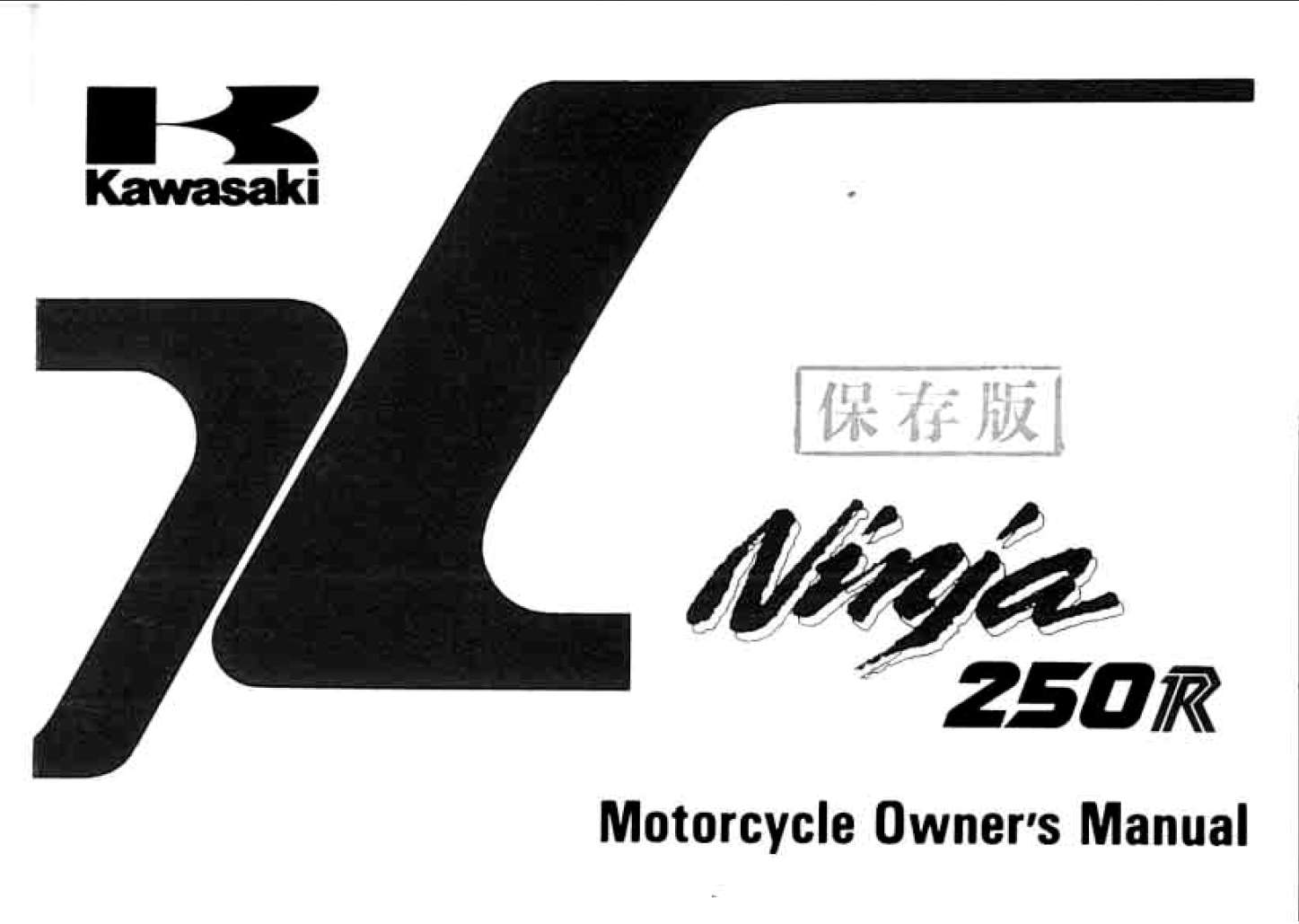 Kawasaki Ninja 250R 1994 Owner's Manual