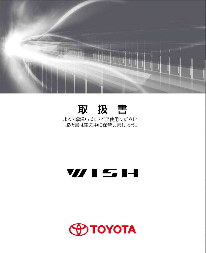 Toyota Wish 2018 Owner S Manual Pdf
